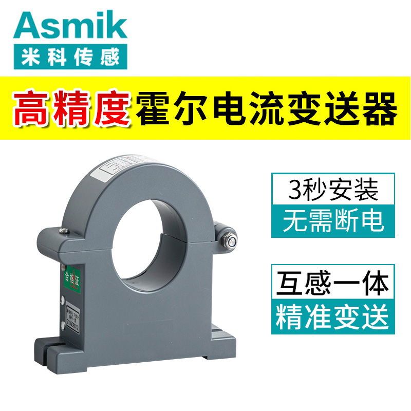 MIK-HRI开合式霍尔电流变送器