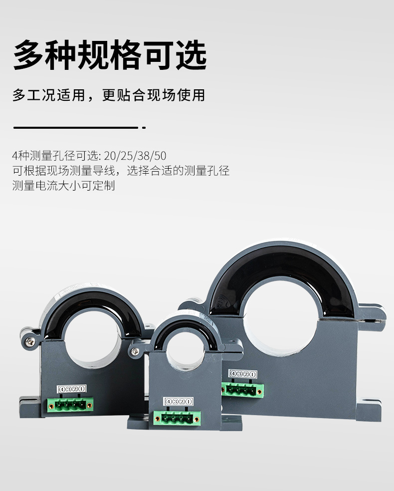 霍尔电流传感器多种规格可供选择