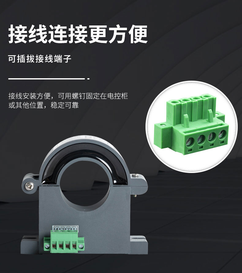 霍尔电流传感器接线更加方便