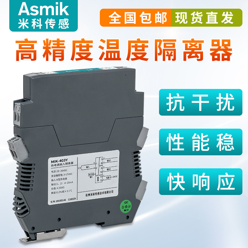 MIK-403Y温度隔离器