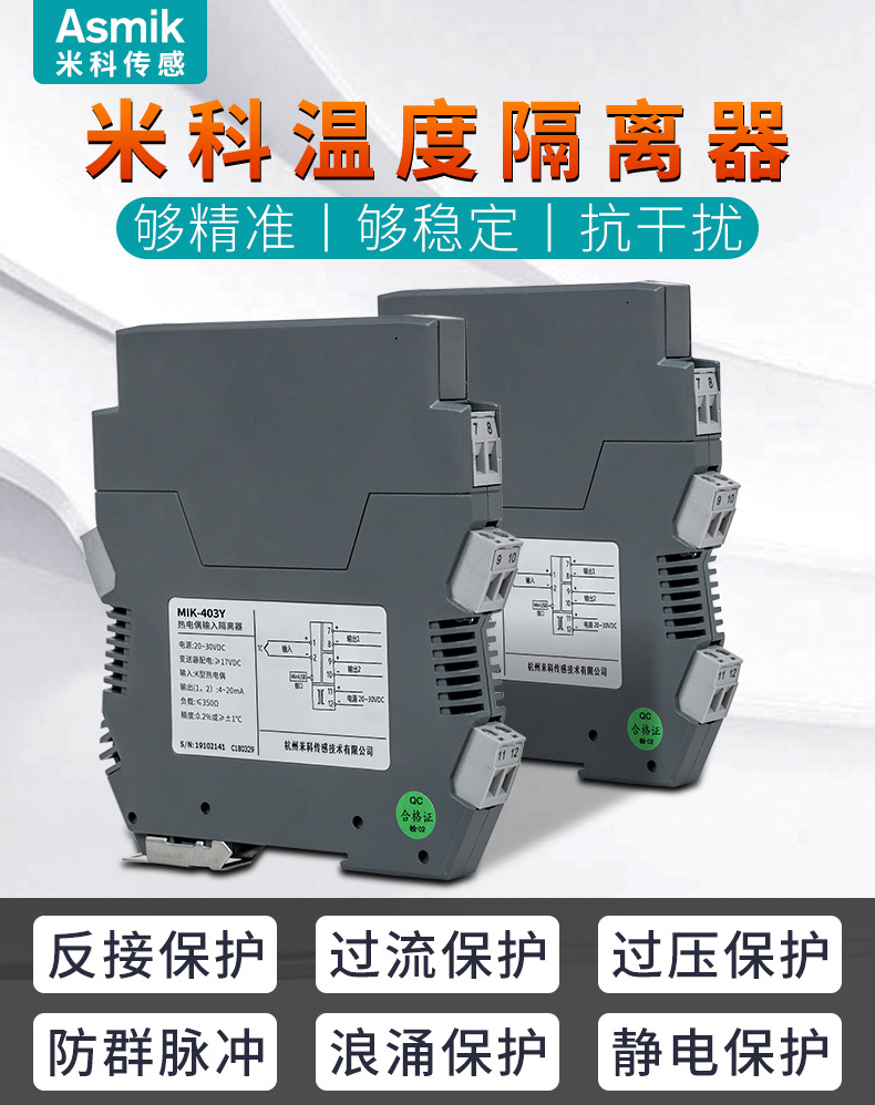 米科MIK-403Y温度隔离器